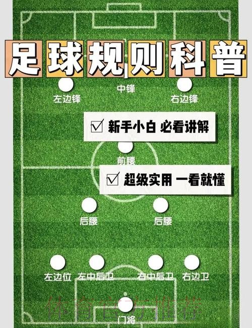 世界杯让球站：全面解读让球规则与策略